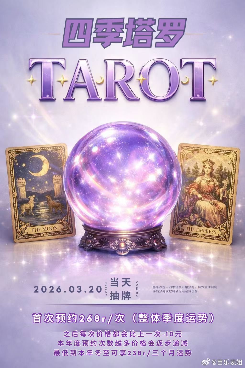 十二星座 这次的【四季塔罗续火花】就是第一次为原价，之后每次预约都会在上一次基础