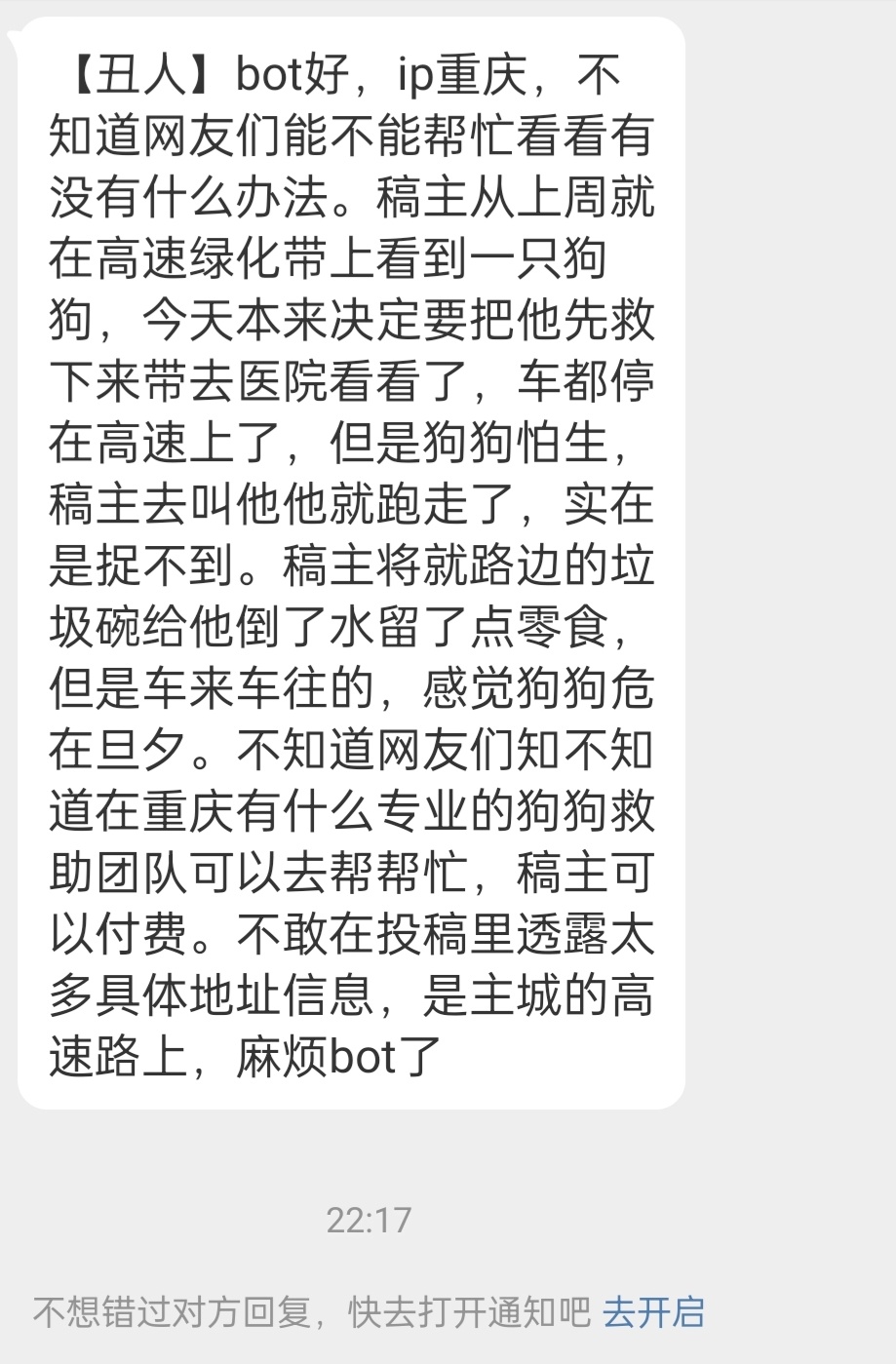 【丑人】bot好，ip重庆，不知道网友们能不能帮忙看看有没有什么办法。稿主从上周
