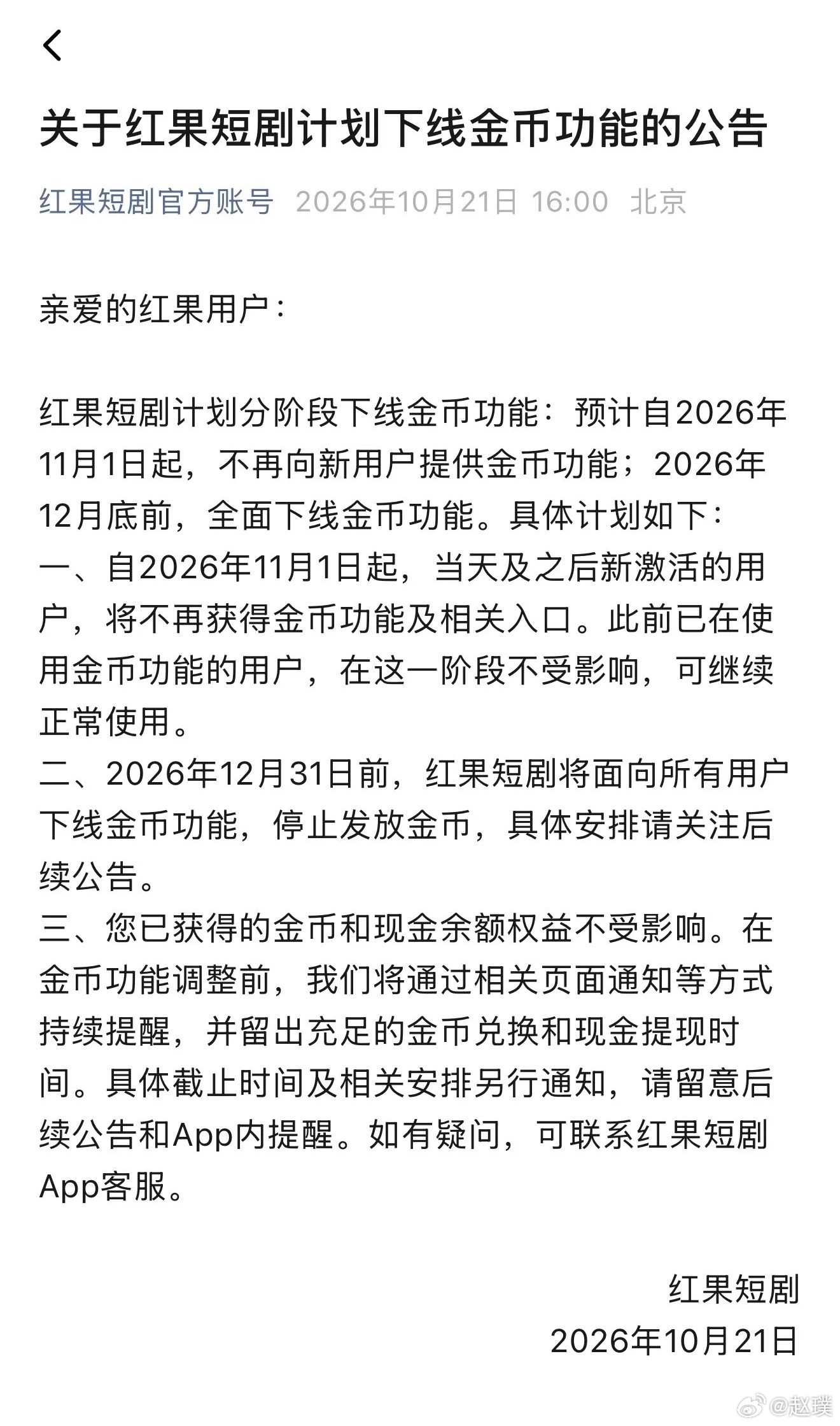 红果短剧自砍摇钱树红果官宣下线金币功能，给不明白的小伙伴解释下什么是金币：平时看