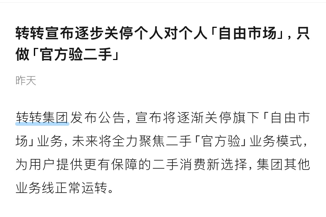 转转要自营，貌似还没用过一次[笑cry] ​​​