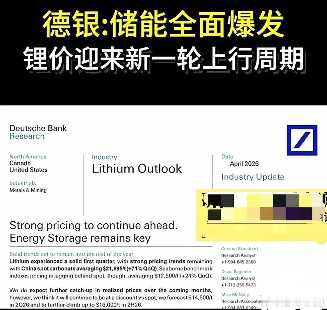 德银最新研告！锂价上涨71%的真相，一场由储能引爆的定价革命！锂价又要起飞了？德