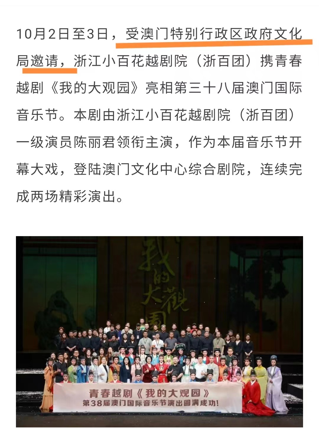 陈丽君 陈丽君澳门演出现场名流聚集 原来这次澳门的演出是受澳门特区文化局邀请的，