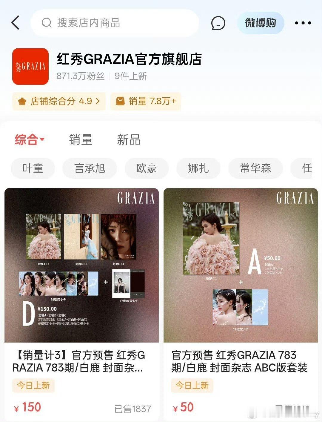 白鹿生日刊销量白鹿九月刊销量 OMG！！ ​​​