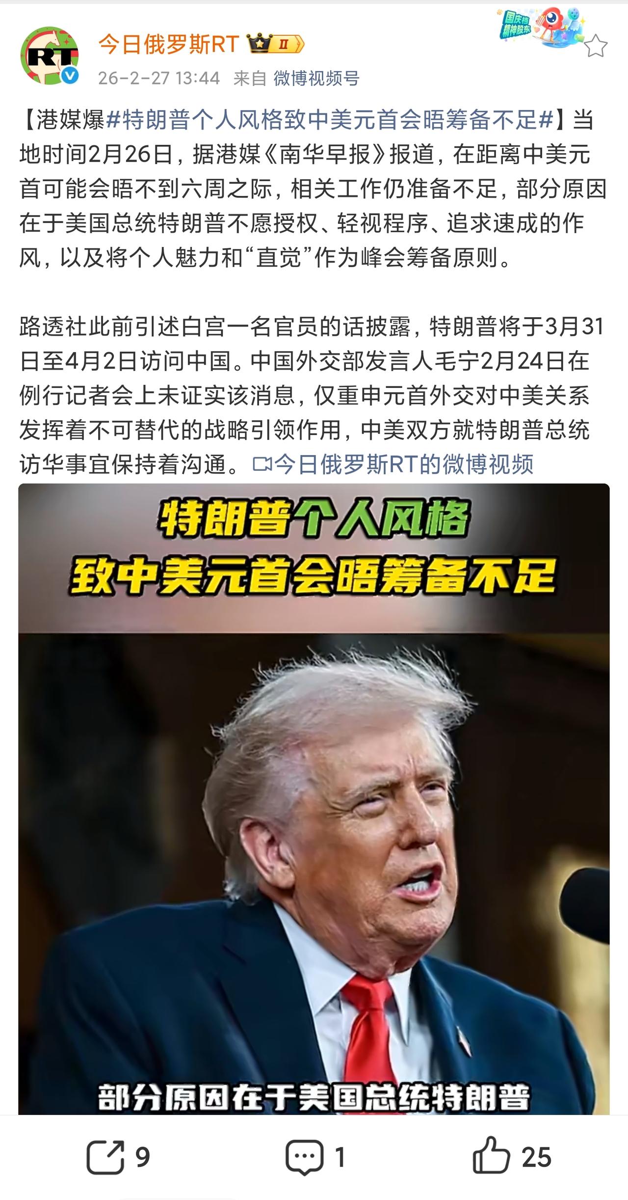 这是不是意味着，特朗普访华将出现波折？而这波折，还是老特自己作的。