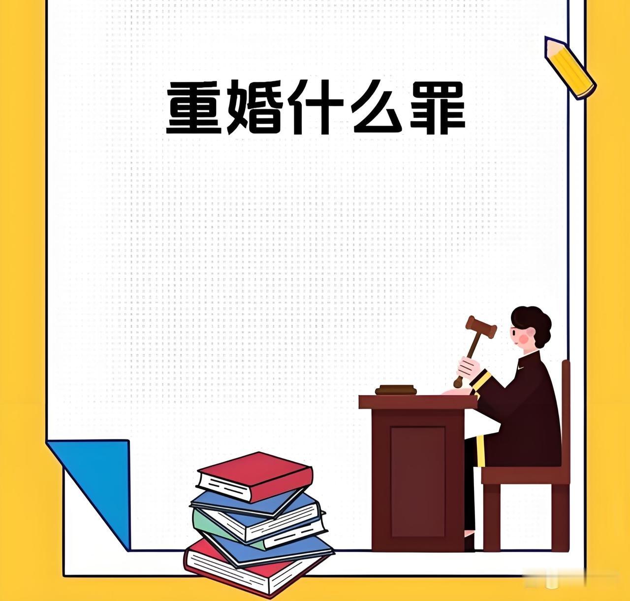 到底什么才应该是“重婚罪”？

近日，上海婚外胚胎案已经闹得沸沸扬扬，男主角做了
