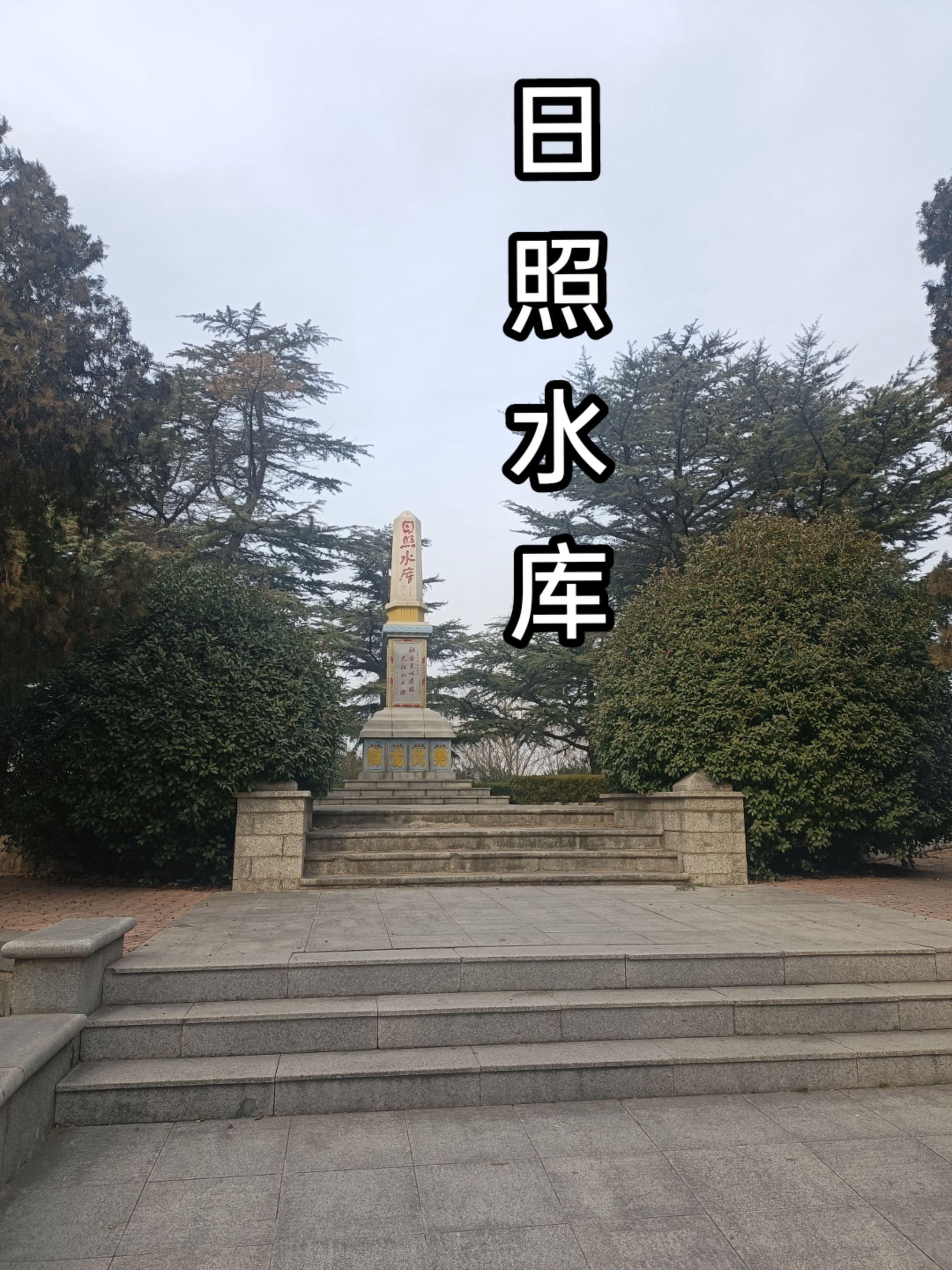 日照水库始建于1958年10月、建成于1959年6月，是傅疃河上综合利...