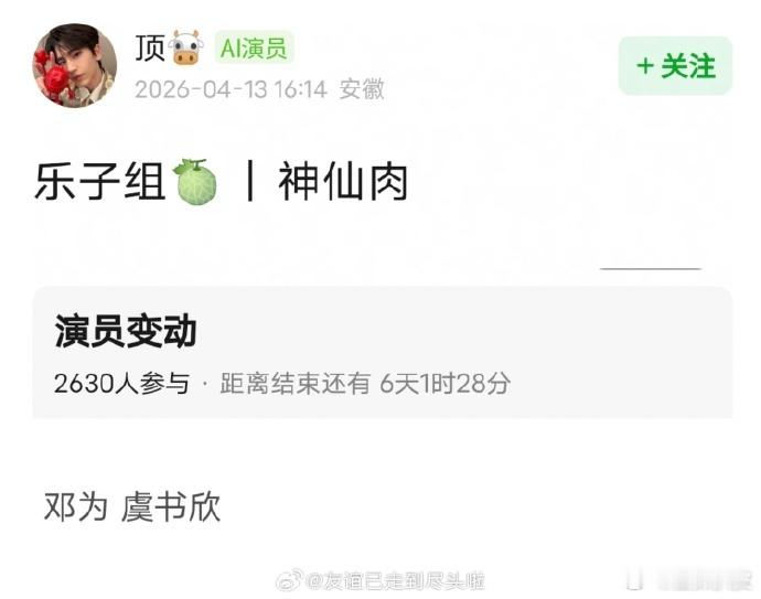 神仙肉男主邓为网传虞书欣邓为主演神仙肉网传《神仙肉》阵容有变！男主换成邓为了，女