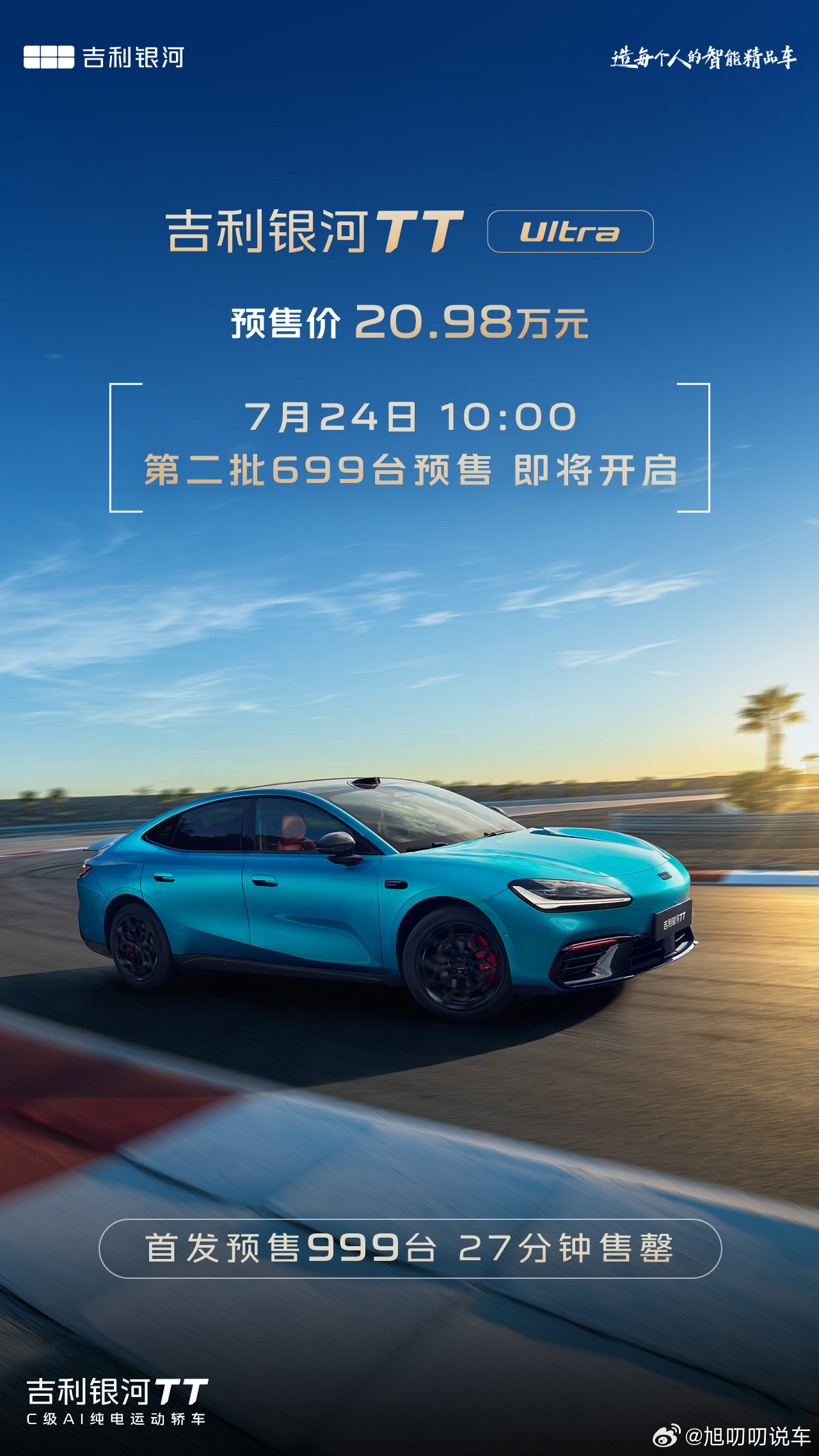属实没想到！银河TT Ultra首批999台预售27分钟直接告罄，大量车友私信求