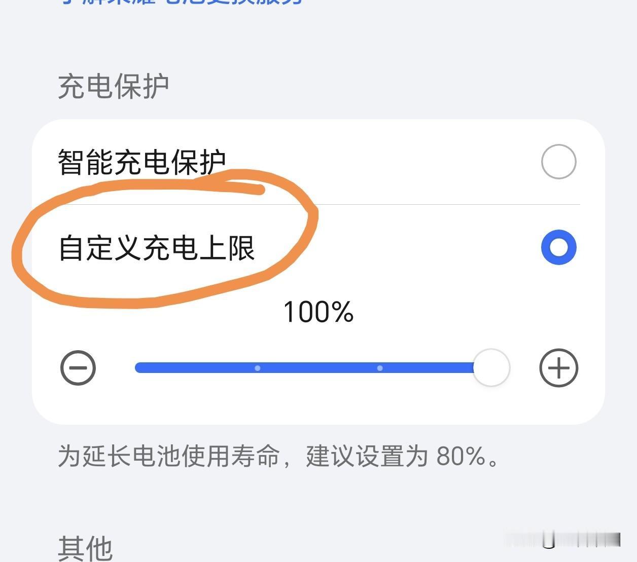 有点意思，我的手机可以和汽车一样自定义充电上限了？荣耀这MagicOS11越来越