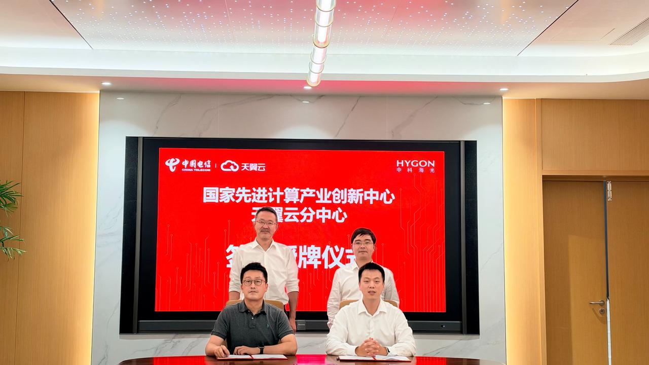AI算力下一战，真正的主角出现了！

行业群里转来消息，海光与天翼云联合创新分中