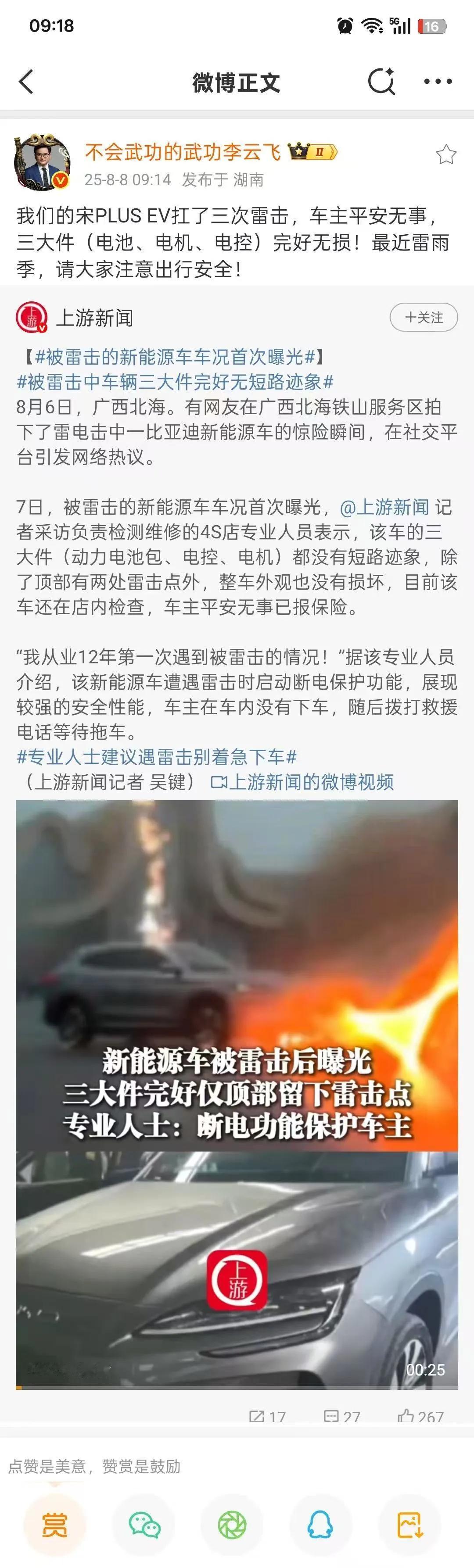 车内人员安好，三电系统完好
安全是电动车最大的豪华！