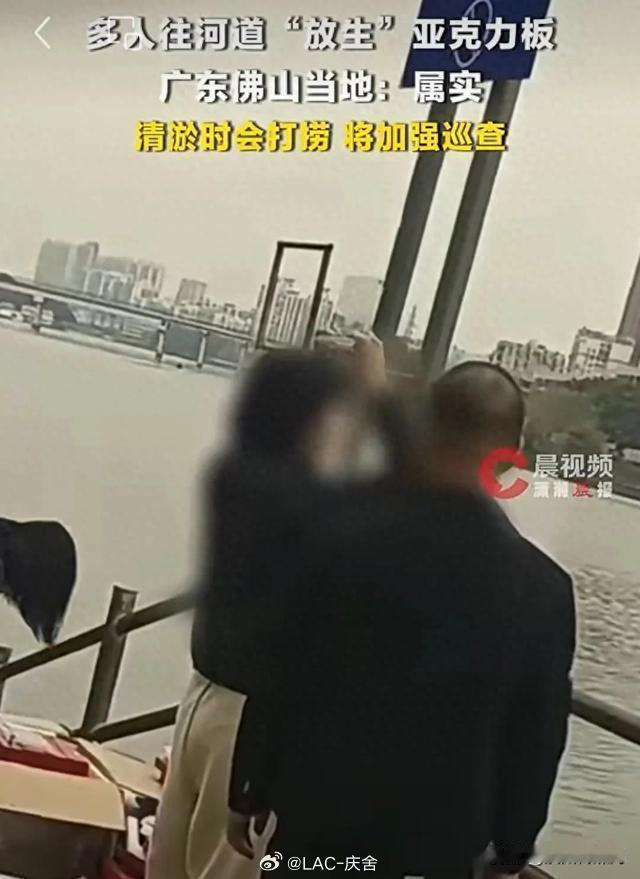 广东一地多人在河道放生亚克力板 亚克力的主要成分是聚甲基丙烯酸甲酯，这是一种由甲