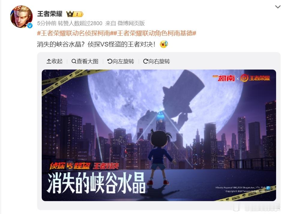 王者荣耀联动名侦探柯南？？？？？？？wdm，我们小哀会分给谁  