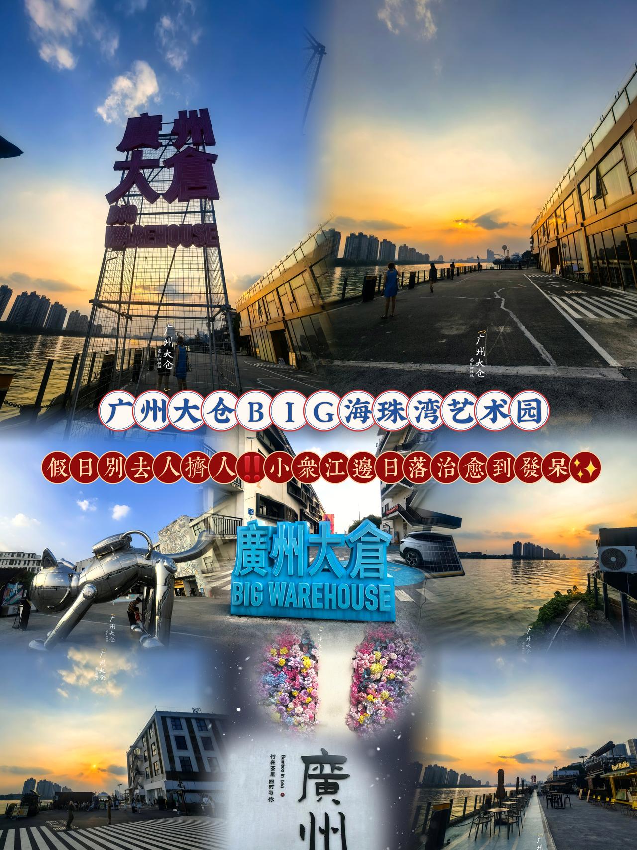广州国庆别挤‼️小众江边日落治愈到发呆✨
国庆想拍美丽珠江日落、安静吹江风的游客