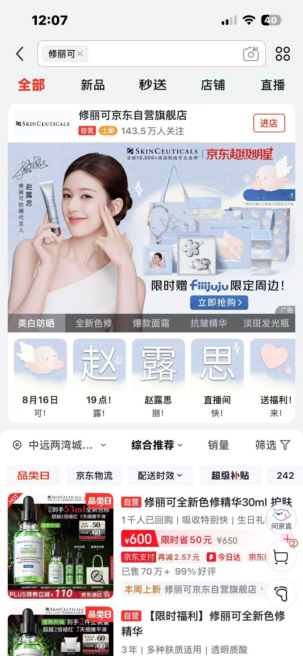 修丽可礼盒已上线~好多好多京东超级明星 /京东美妆