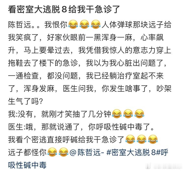 密室大逃脱 我的评分：陈哲远 密逃8笑进急诊陈哲远把网友笑进急诊了 密逃8恐怖氛