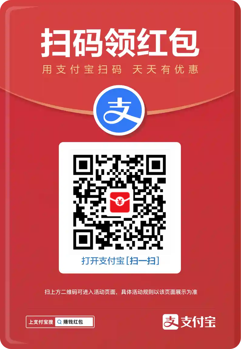 马云发红包了，支负宝扫码领#支付宝# ​​​