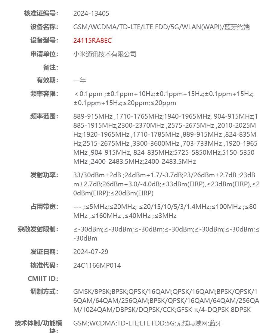 【Redmi Note 14系列入网】今天，Redmi Note 14系列获得入