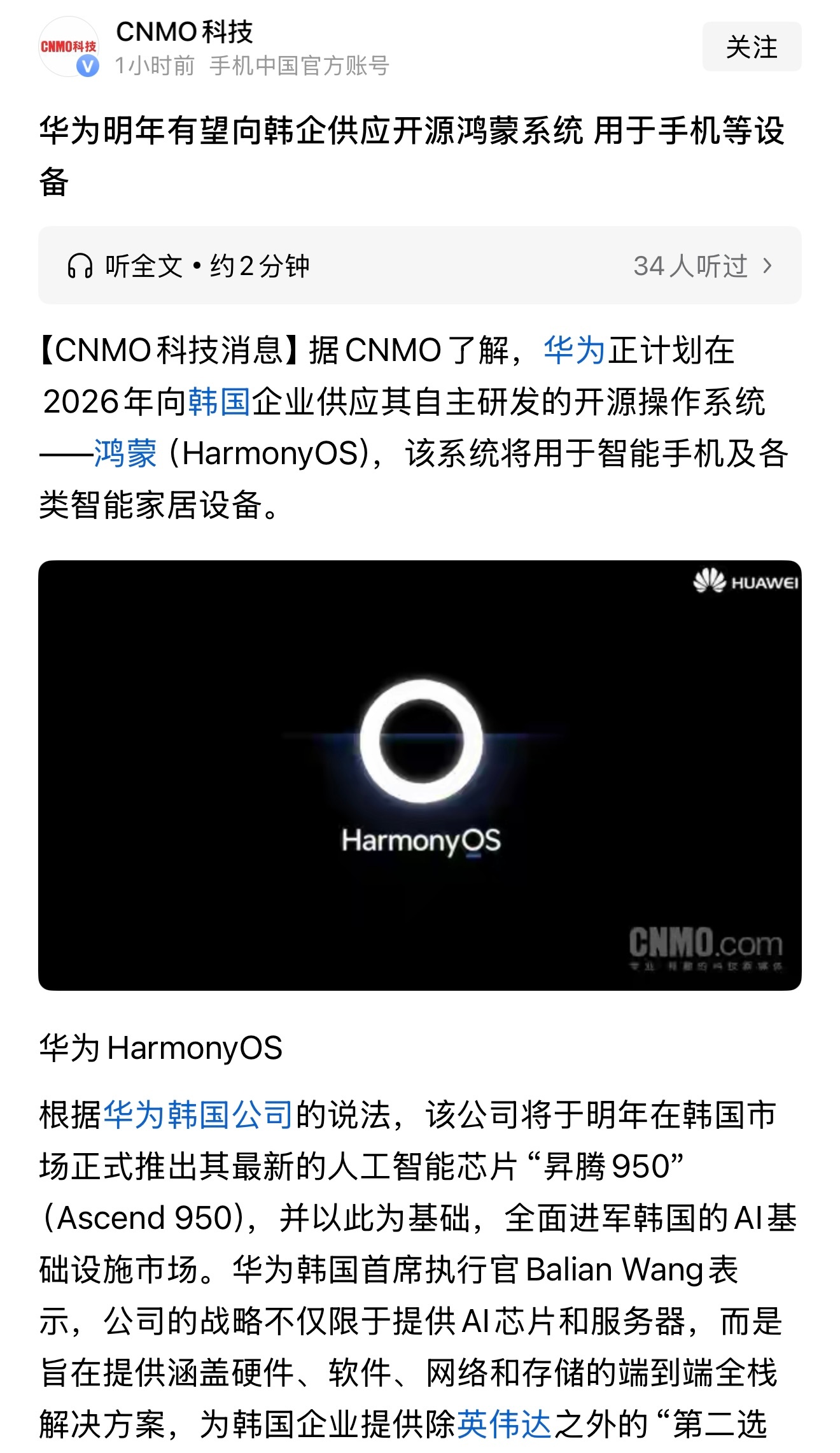 明年鸿蒙大开源的一年，韩国企业是聪明人，选择成熟稳定的系统早接入早实现智能场景，