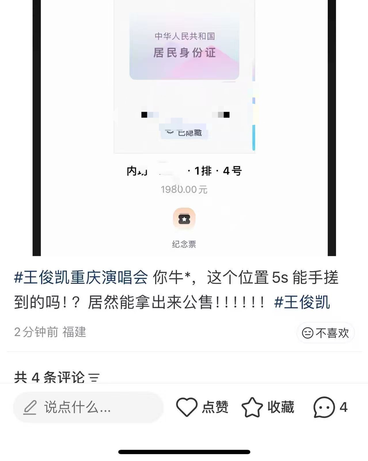 1排2号1排4号就那么拿出来公售了他超爱粉丝王俊凯当潮汐漫溢巡回演唱会