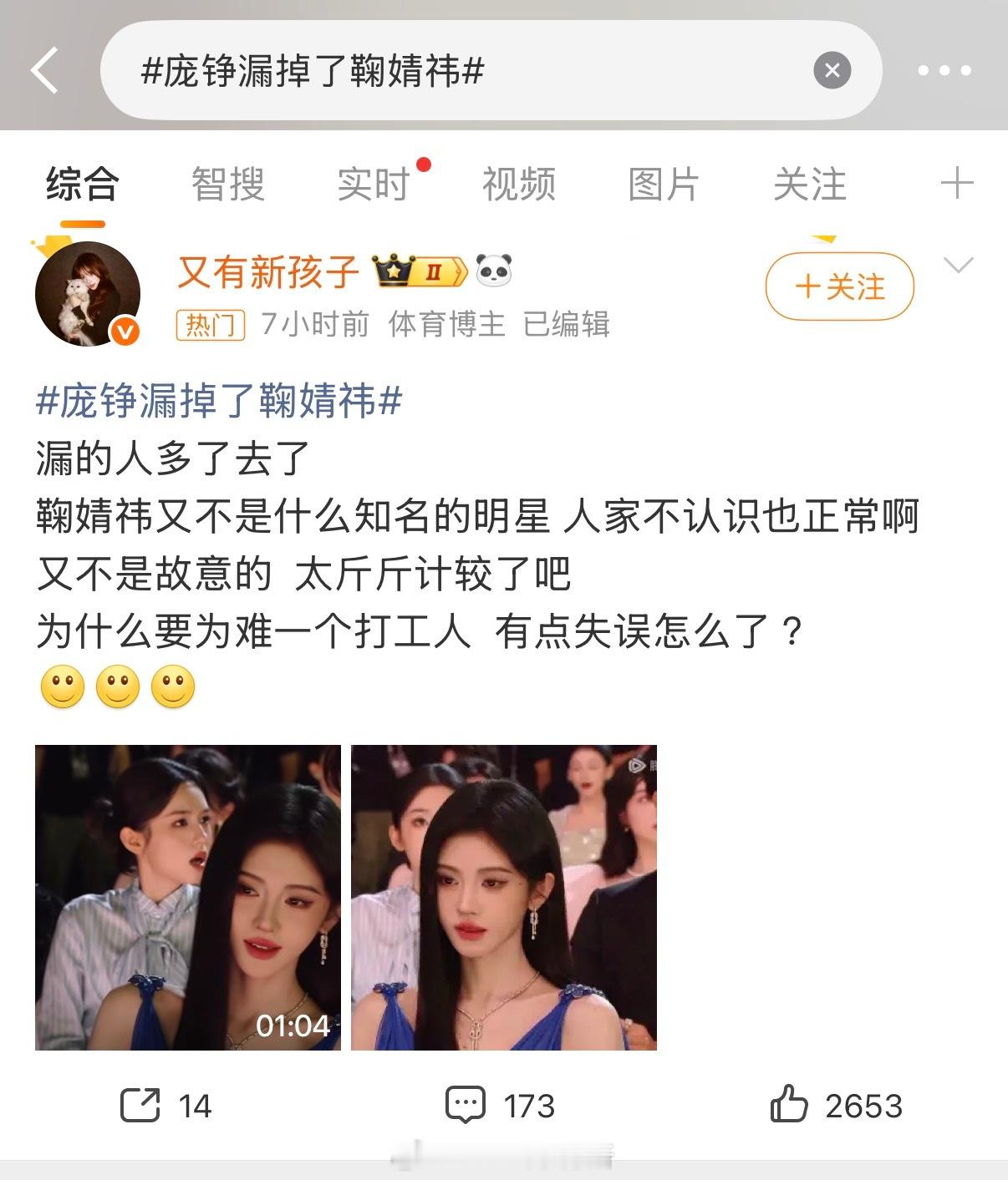 这是丝芭又发力了么庞铮漏掉了鞠婧祎