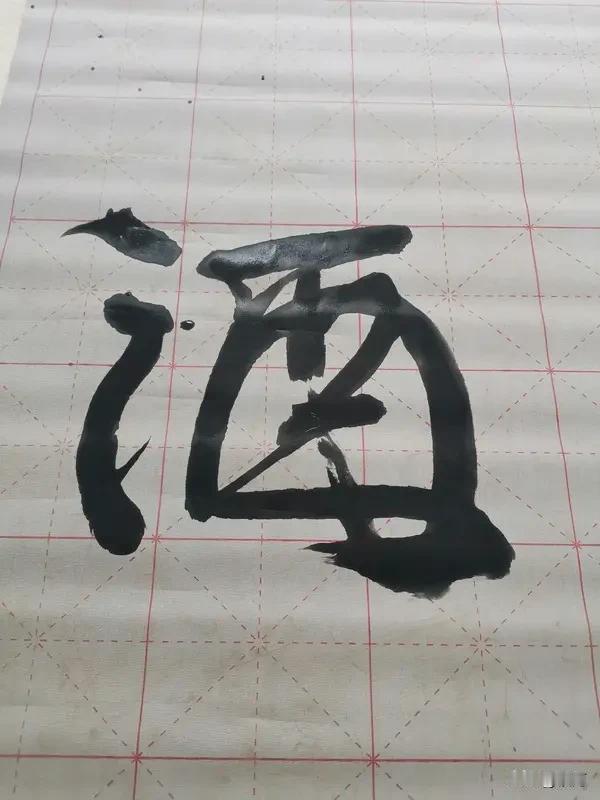 看到“饮酒挥毫书壮志”这个上联，瞬间感觉豪情万丈。上联描绘了一边饮酒一边挥毫，书