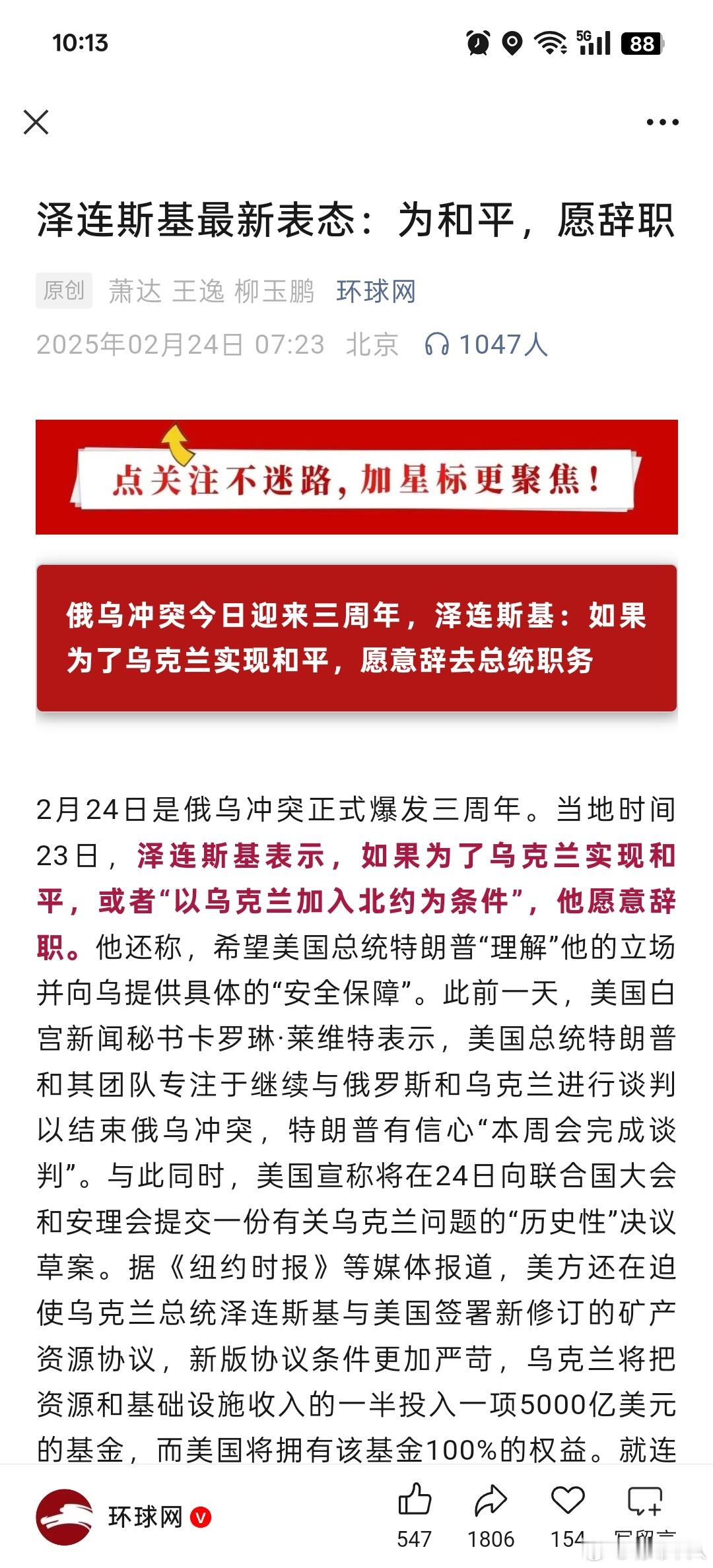 大家觉得泽连斯基最好的下场是什么？ 