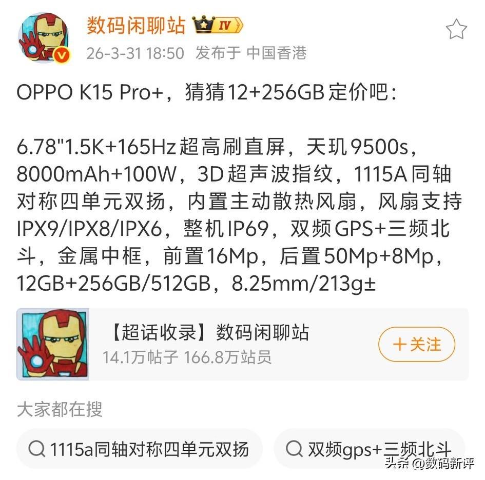 OPPO明天有新机发布[奸笑]K15Pro+！对标红米turbo5max，看看涨
