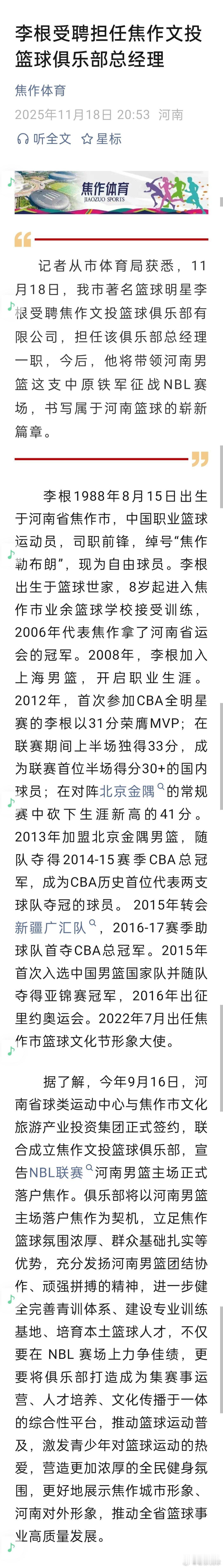 来吧，这算是官宣了！新的河南男篮——焦作文投篮球俱乐部！总经理——李根！ 
