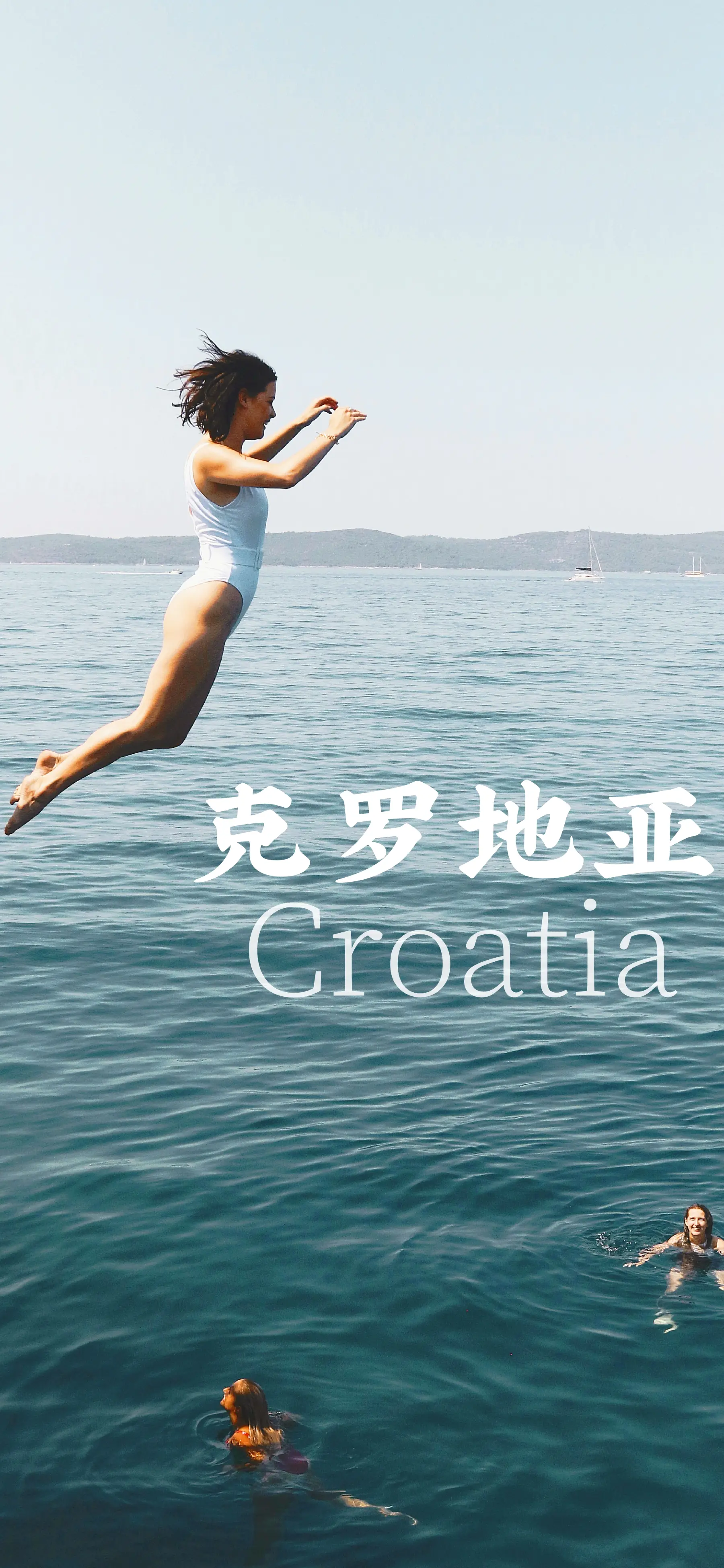 所有远方，都是归程。📍：克罗地亚Croatia🇭🇷｜《权力的游戏...