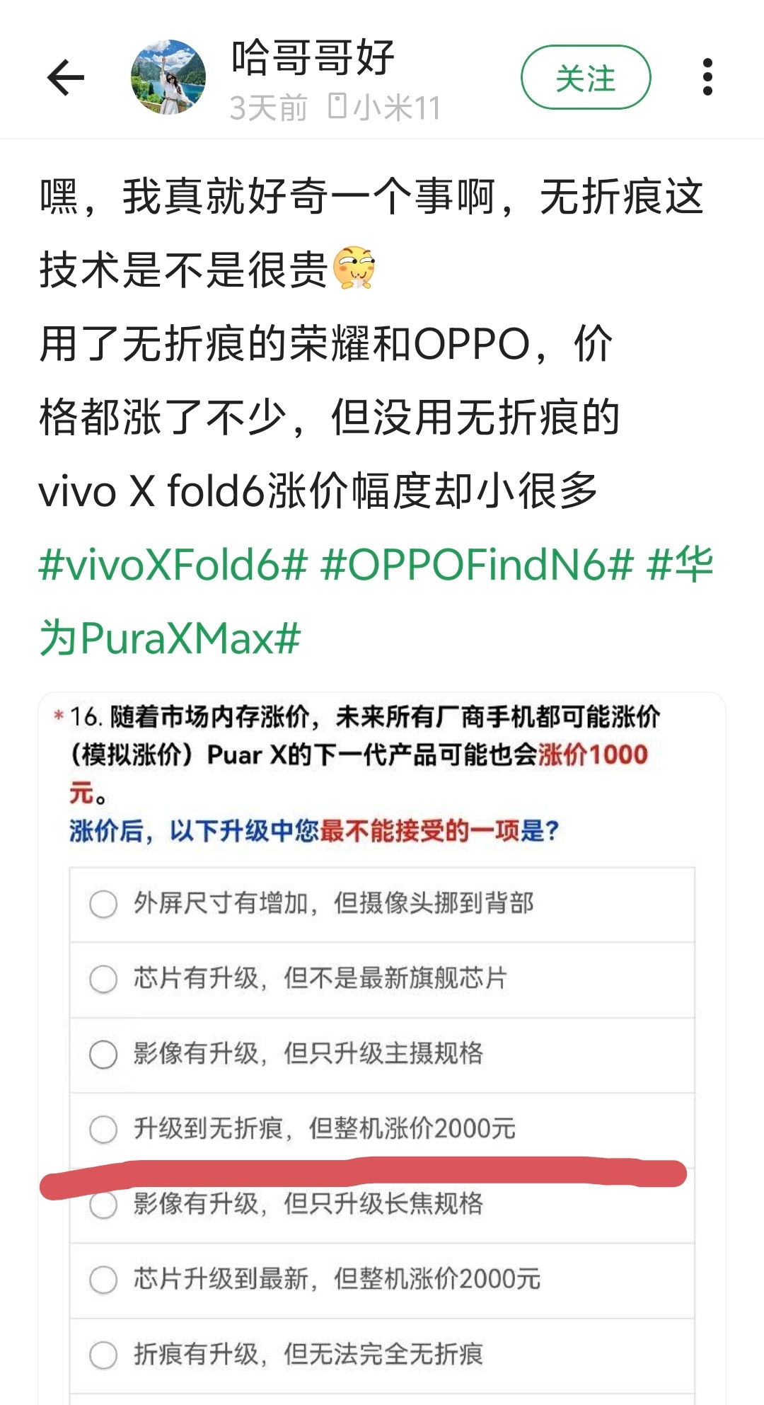 折叠屏折痕哪家控制得最好 无折痕好是好，但成本不便宜！如果升级为无折痕技术，你要