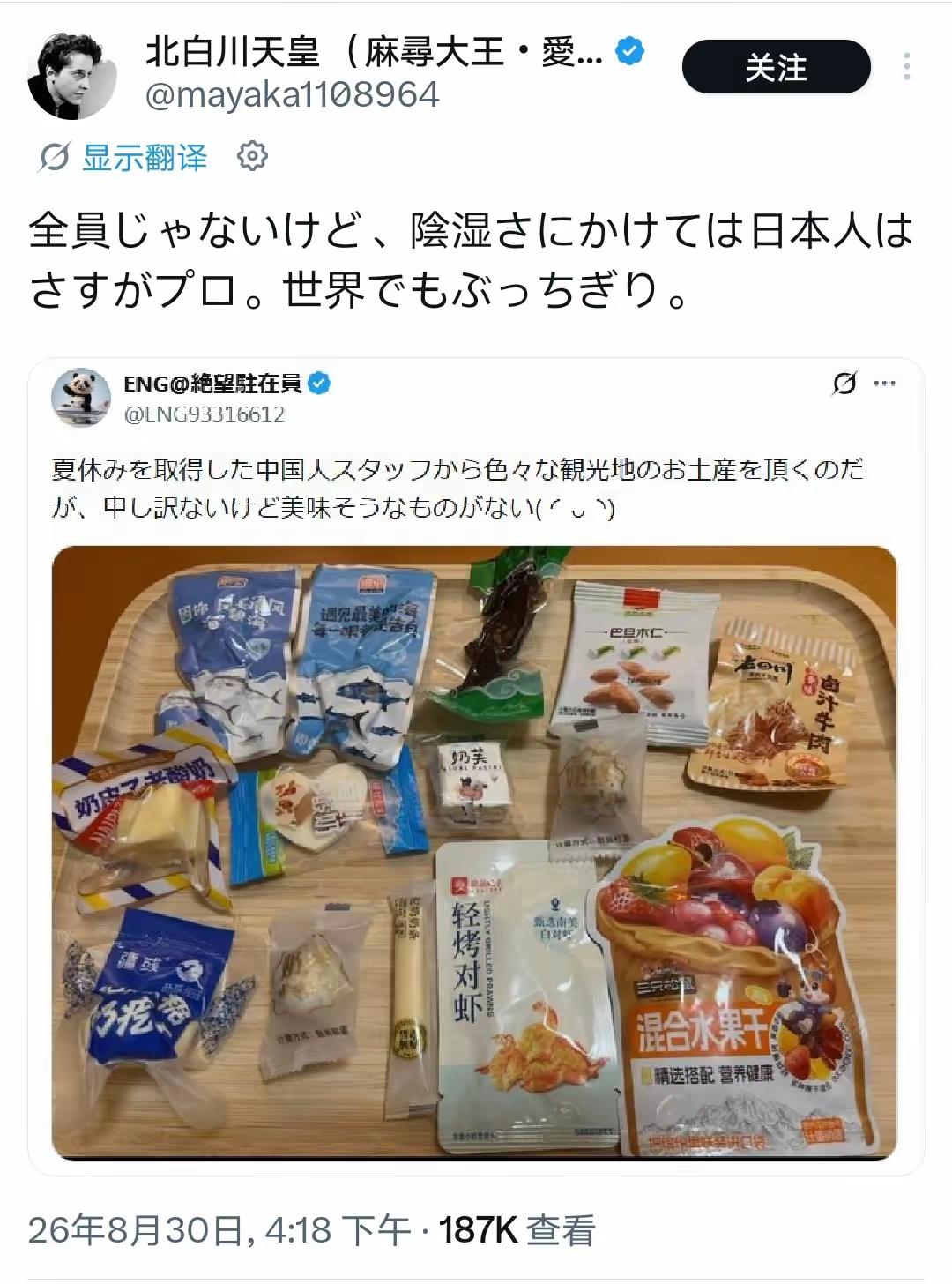 在北京工作的日本人发帖：从休暑假的中国同事那里收到各地旅游带回的土特产，说实话看