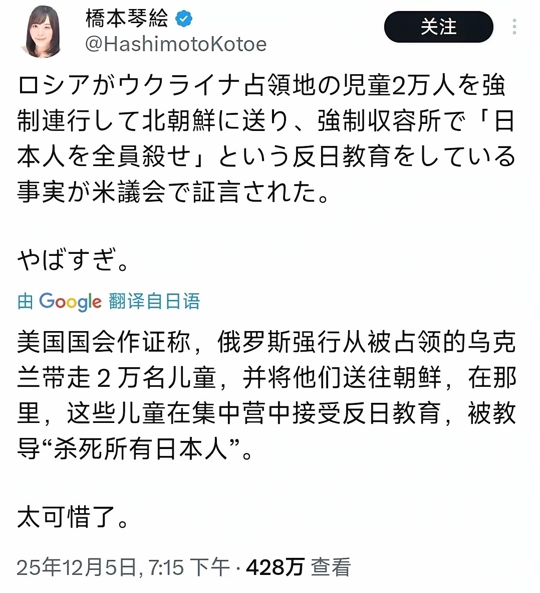 日本女作家桥本琴绘在X上发文：美国国会证实，俄罗斯强行从乌克兰带走2万名儿童，把