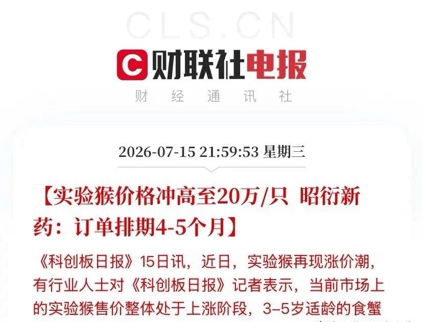 20万一只！猴哥身价直接干到一台家用轿车的价！创新药的“算力危机”，先从一只实验