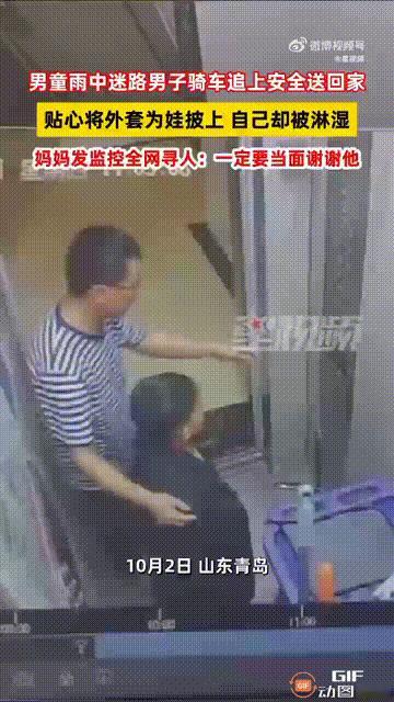 山东青岛一个男孩独自出门时在雨中迷路，一名男子骑车路过发现不对劲，于是追上男孩想