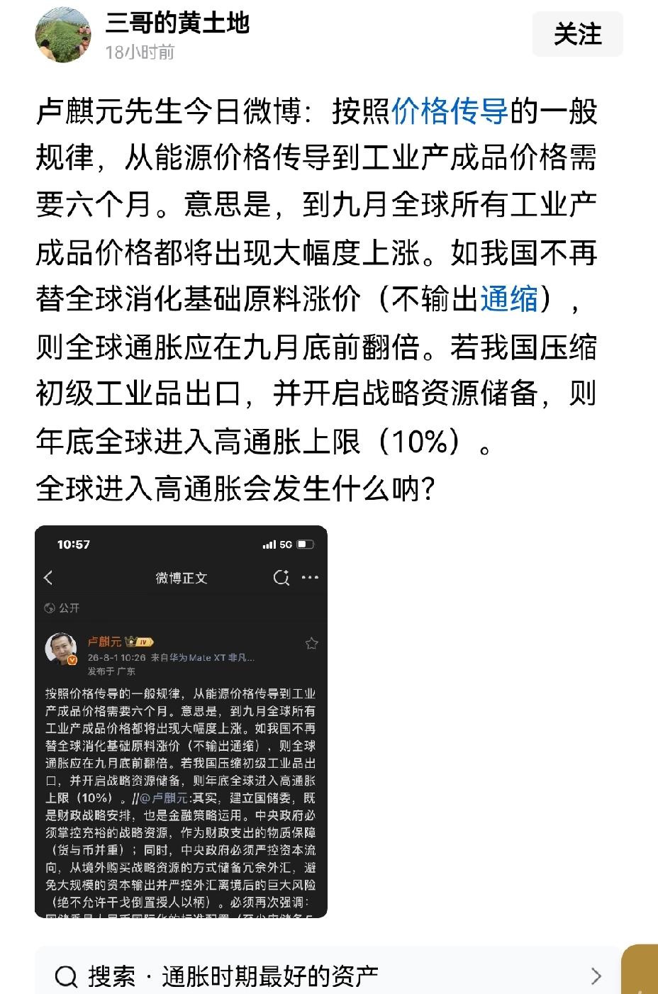 【美伊战争致石油涨价，半年后传导至工业品：我国不再为全球输出通缩】美伊战争引发石