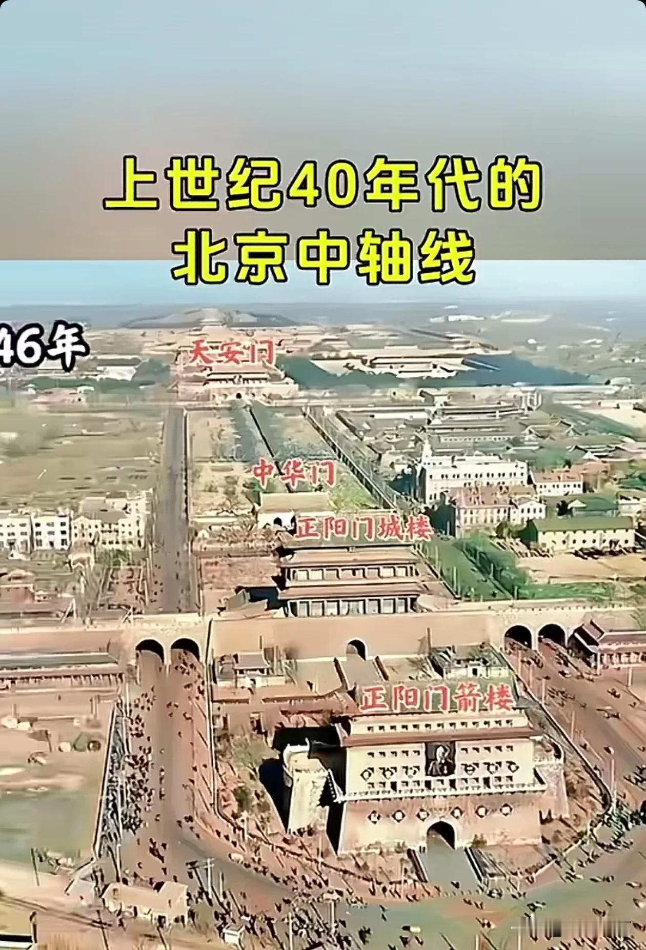 1946 年北平