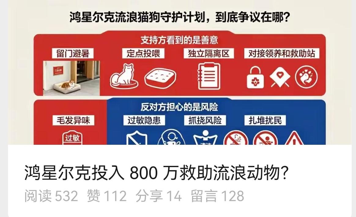 回答一名爱狗人士的问题前几天，看到鸿星尔克发布公告称，将拿出800万救助流浪动物