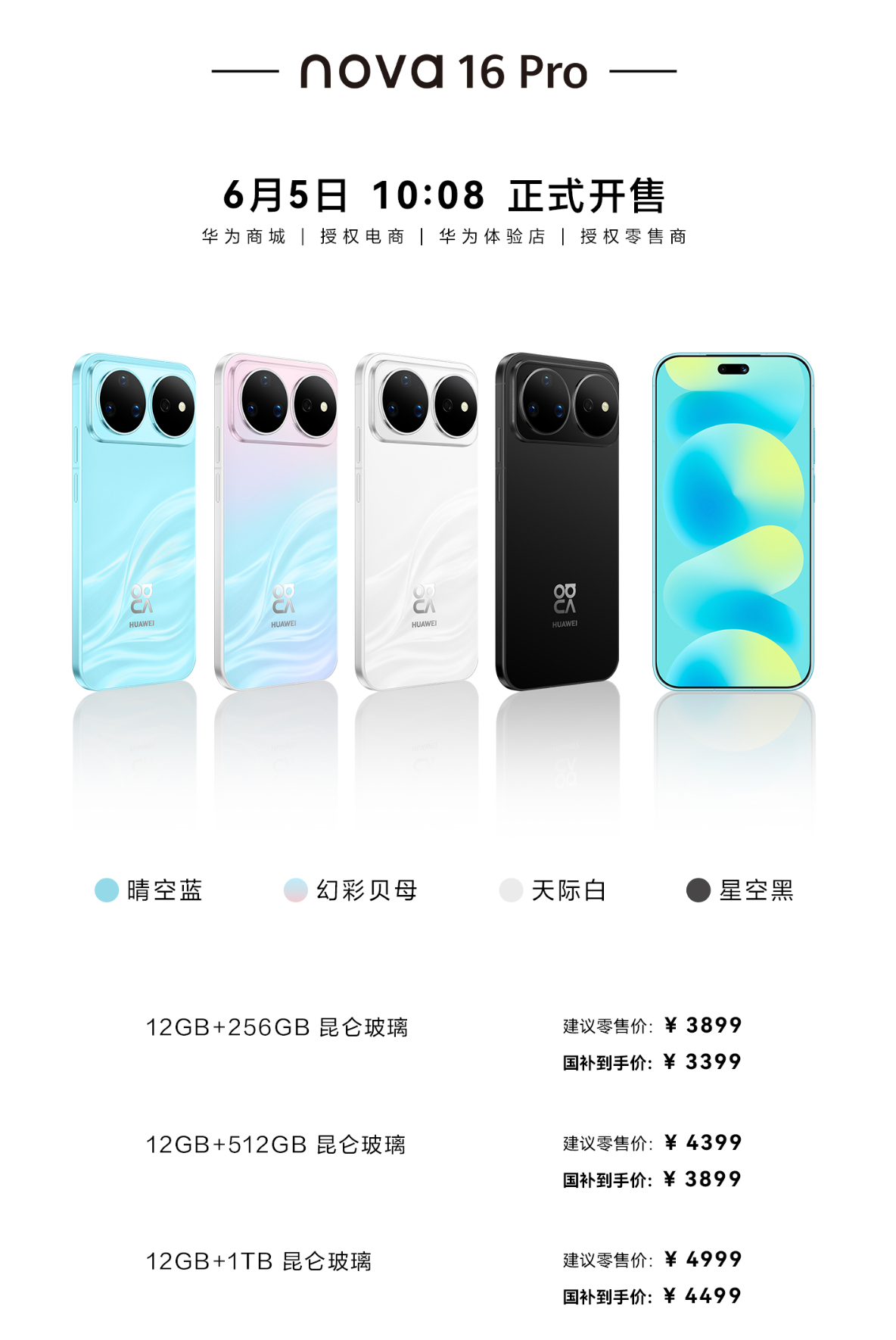 ⚠️时代少年团同款的华为nova16 系列，今日正式开售！这次nova16系列是