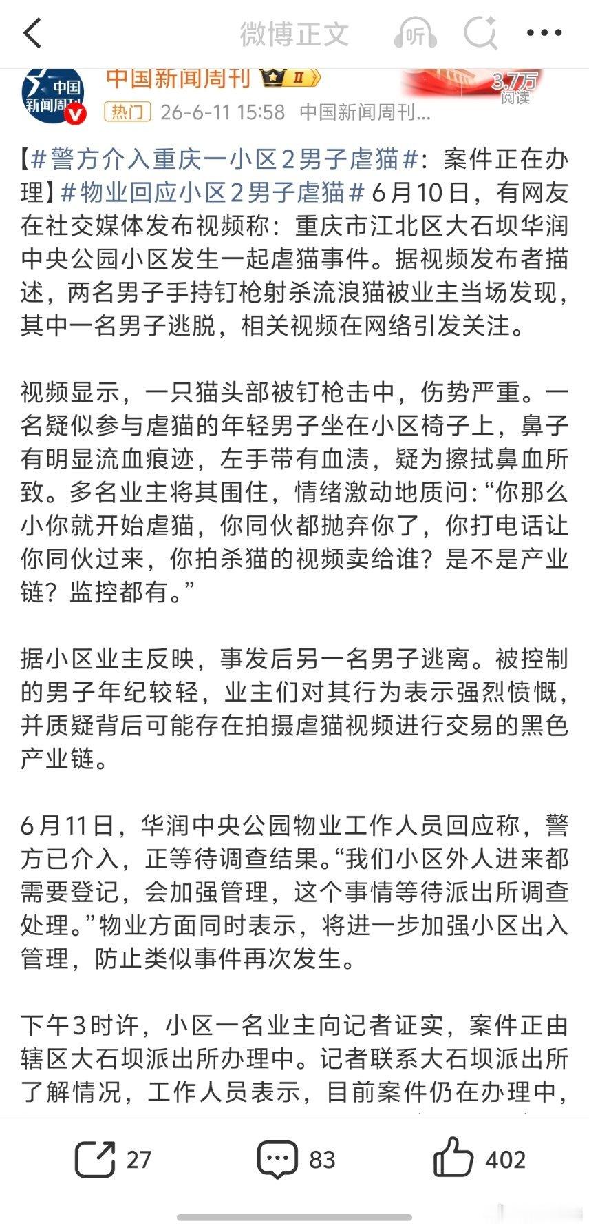 警方回应男子持钉枪射杀流浪猫依法处理。该怎么处理怎么处理。 