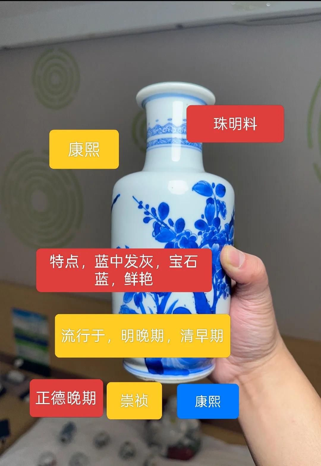 瓷器珠明料使用年限断代技巧，明清瓷器，鉴定知识科普，日常分享。瓷器 珠明料