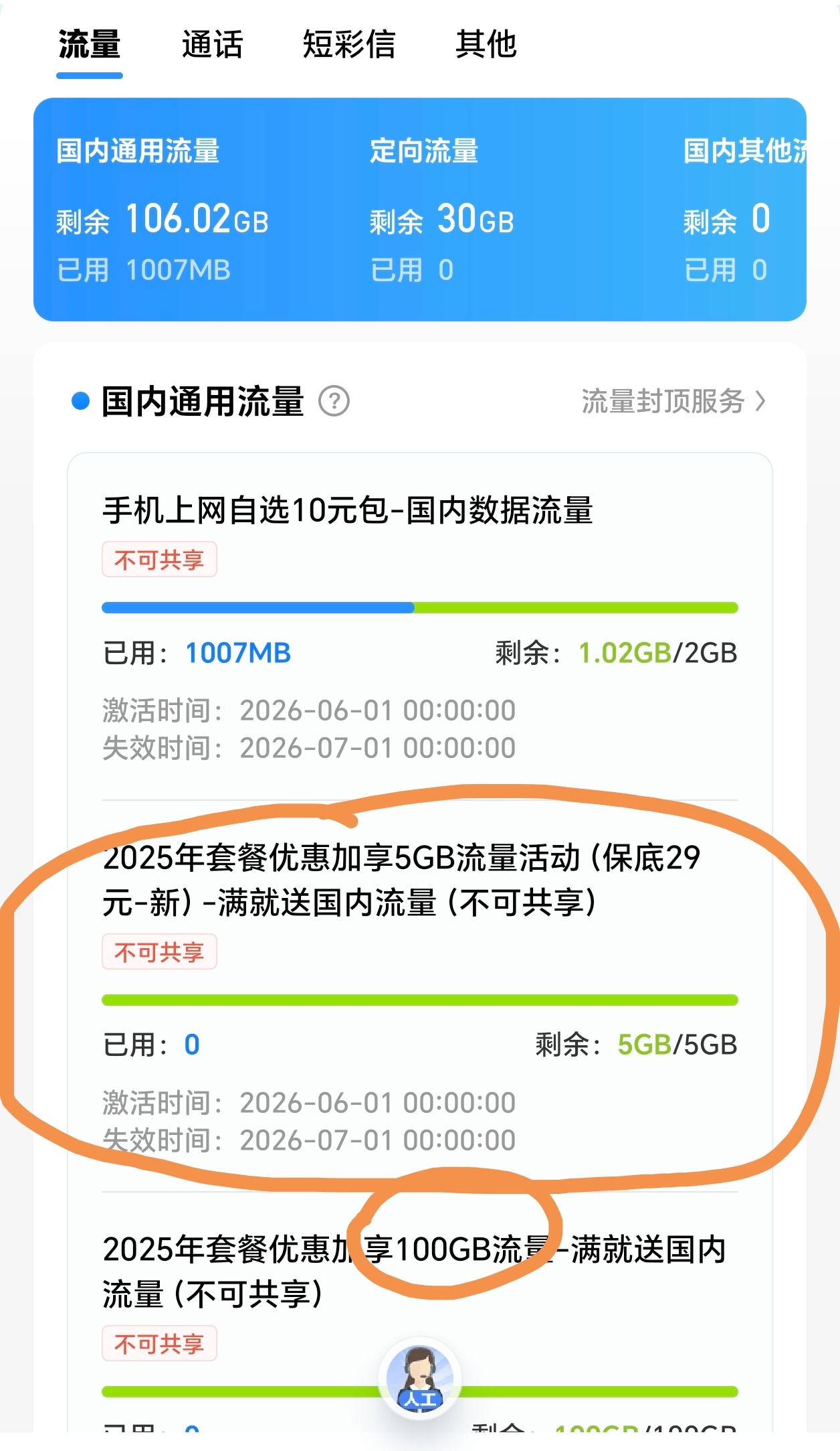 运营商杀熟说到这事，我以前几十年的老移动就是拿来打电话的，有第二张流量卡。有一次