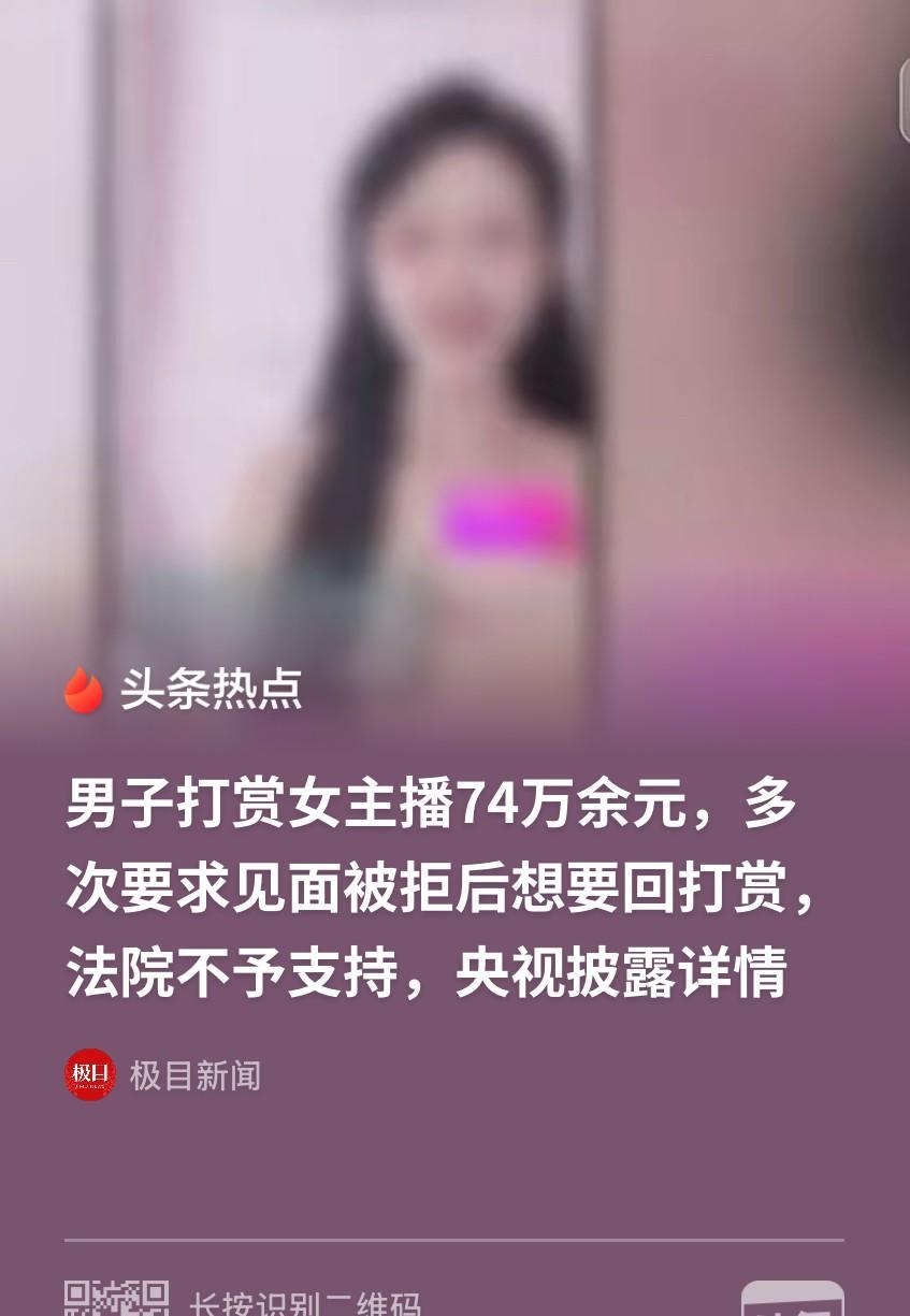 北京，一男子给女主播陆续打赏74万，女主播在直播间激动地对男子说“我要跟你生猴子