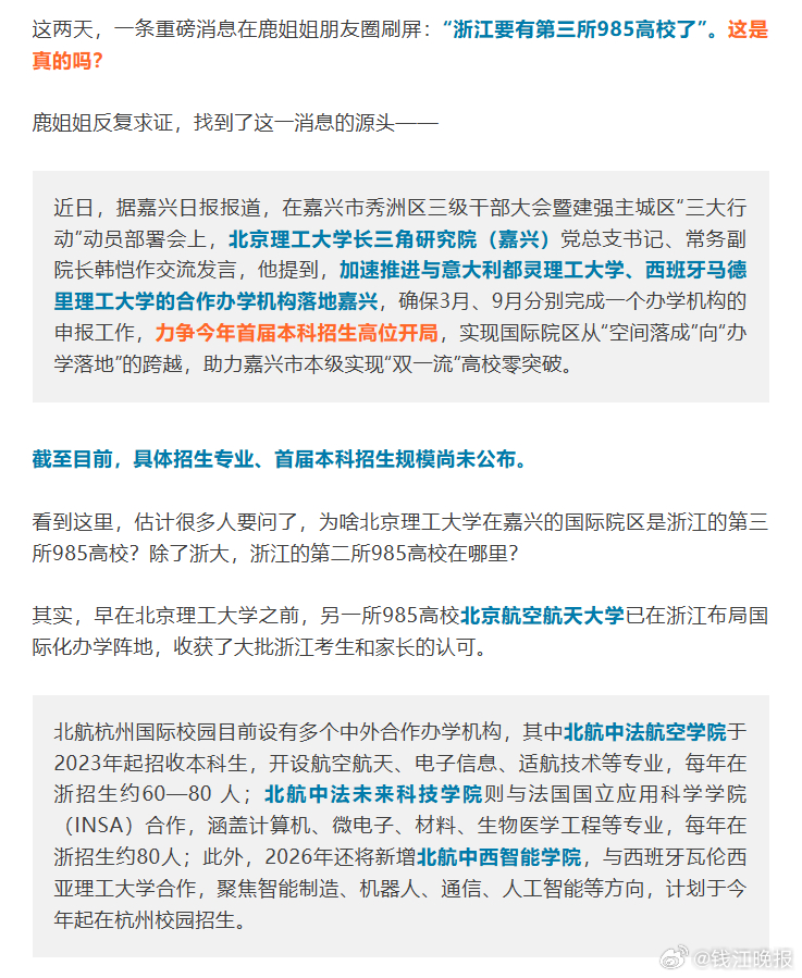 【#浙江要有第三所985高校了#】这两天，一条重磅消息在朋友圈刷屏：“浙江要有第