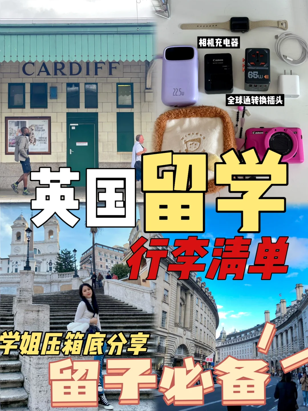 英国🇬🇧留学必带｜内附行李清单app分享🧾🎓
