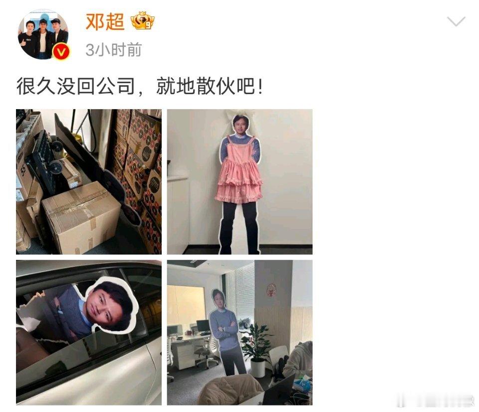 邓超要和公司散伙  邓超冬天穿吊带不冷吗 📢📢📢传下去邓超要和公司散伙！到