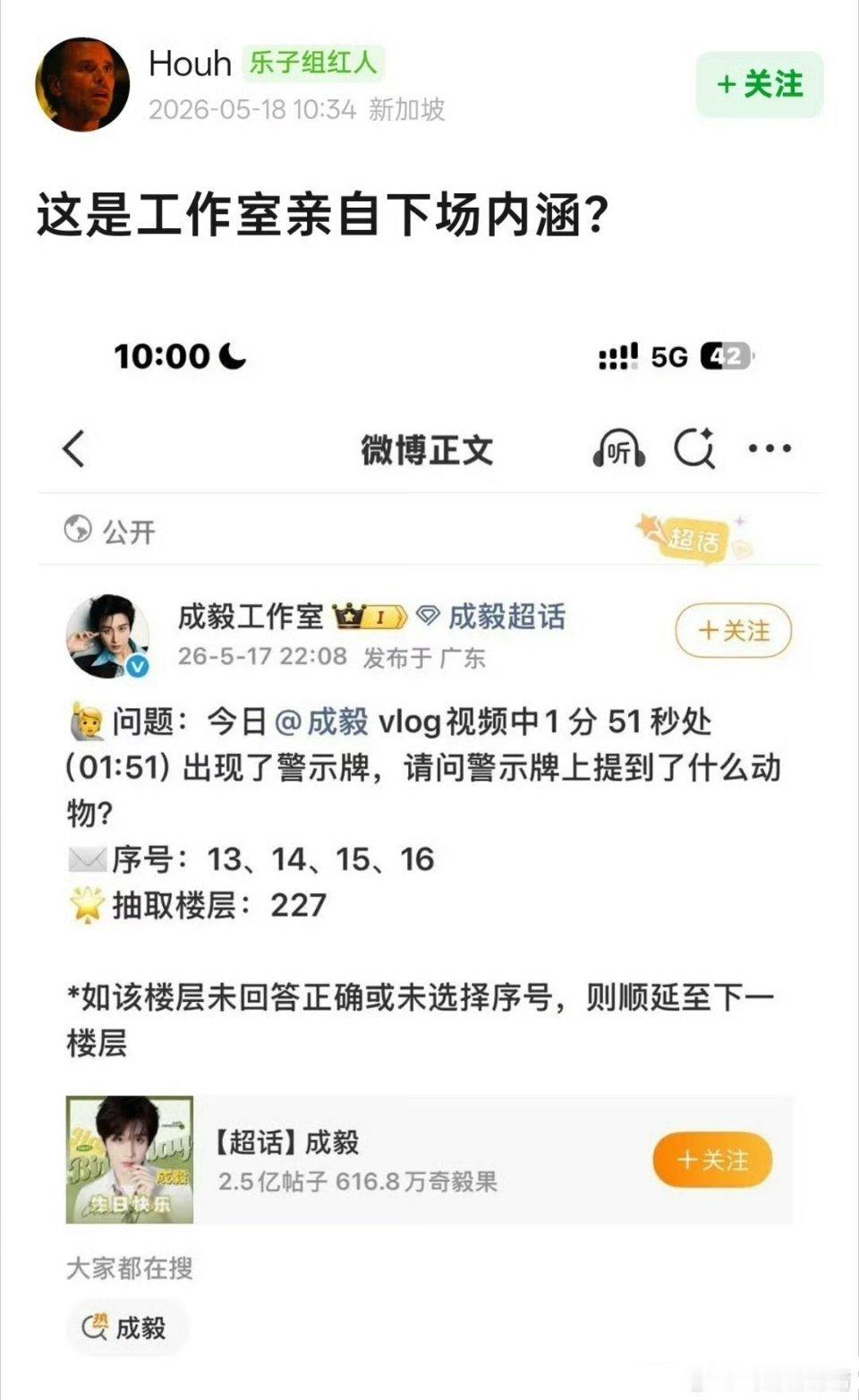 成毅工作室 超话可见我的天呐，居然是工作室发的？你们怎么看？ 