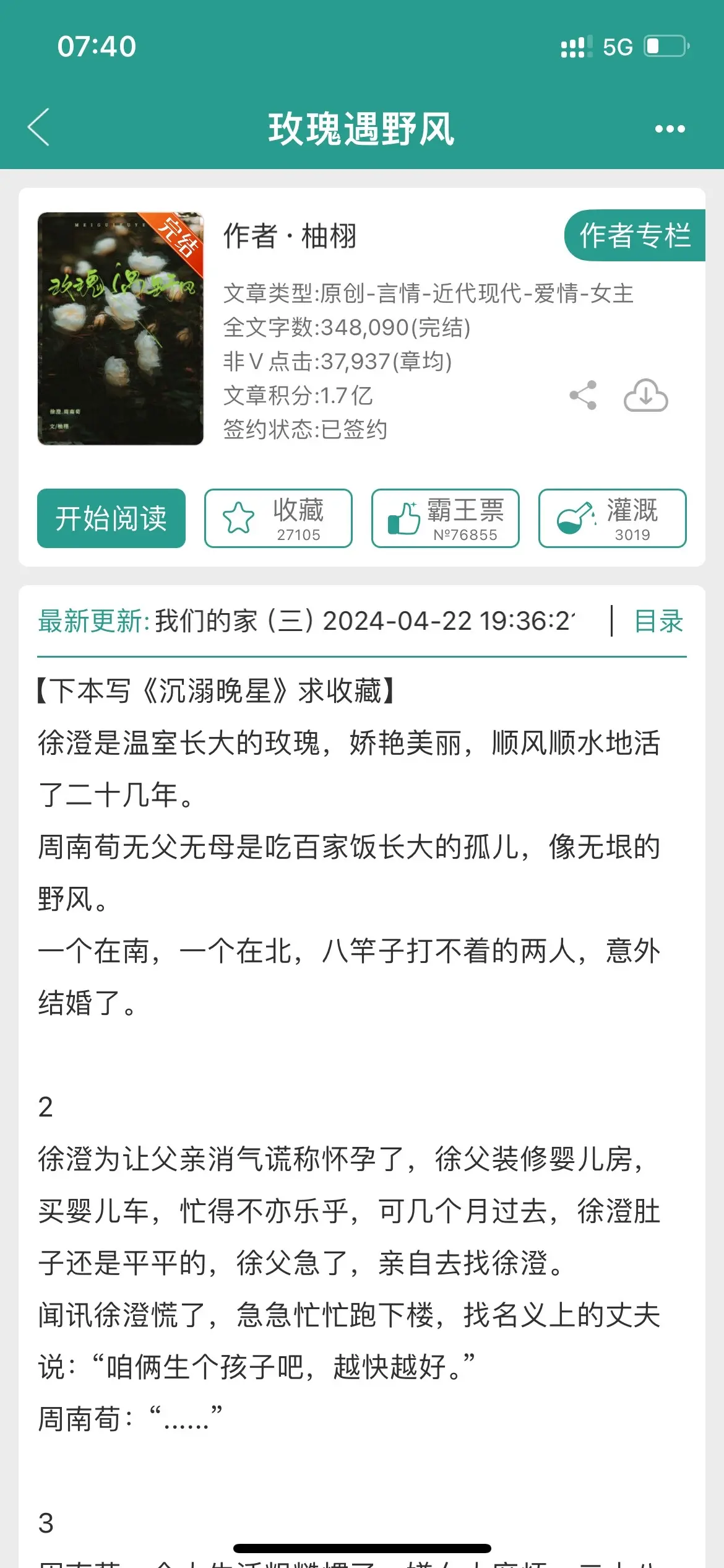 谁能拒绝和张力拉满的痞帅男先婚后爱啊？啊啊啊这本男主痞帅野性的小镇刑警，超A，经常单手抱女主。婚前冷漠，婚后超宠，全部耐心都给了女主，痞帅男真的好宠。《玫瑰遇野风》by柚栩