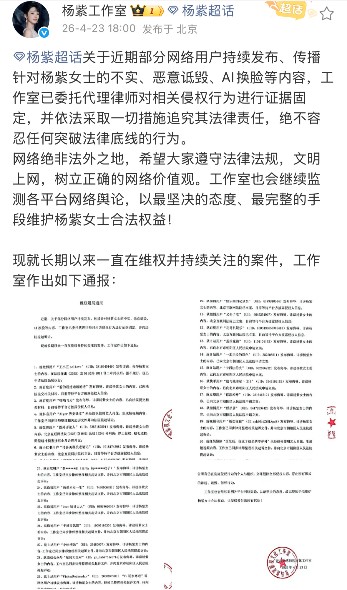 杨紫工作室发布告嘿名单了，也告了不少人。 