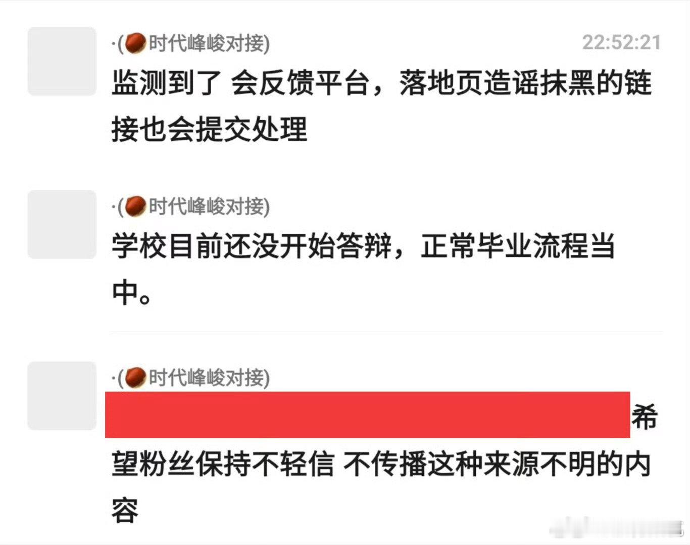 对接称严浩翔学校还没开始答辩严浩翔学校还没开始答辩 对接称严浩翔学校还没开始答辩